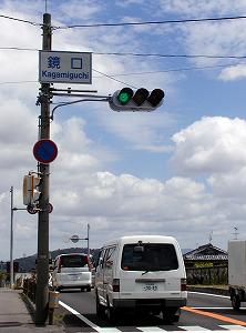 20090909 place-name (08).jpg